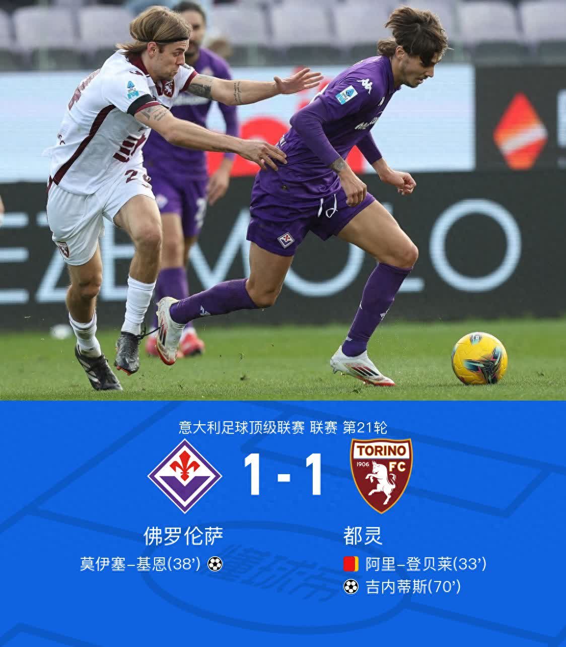 佛罗西诺内主场告捷，保级前景增大