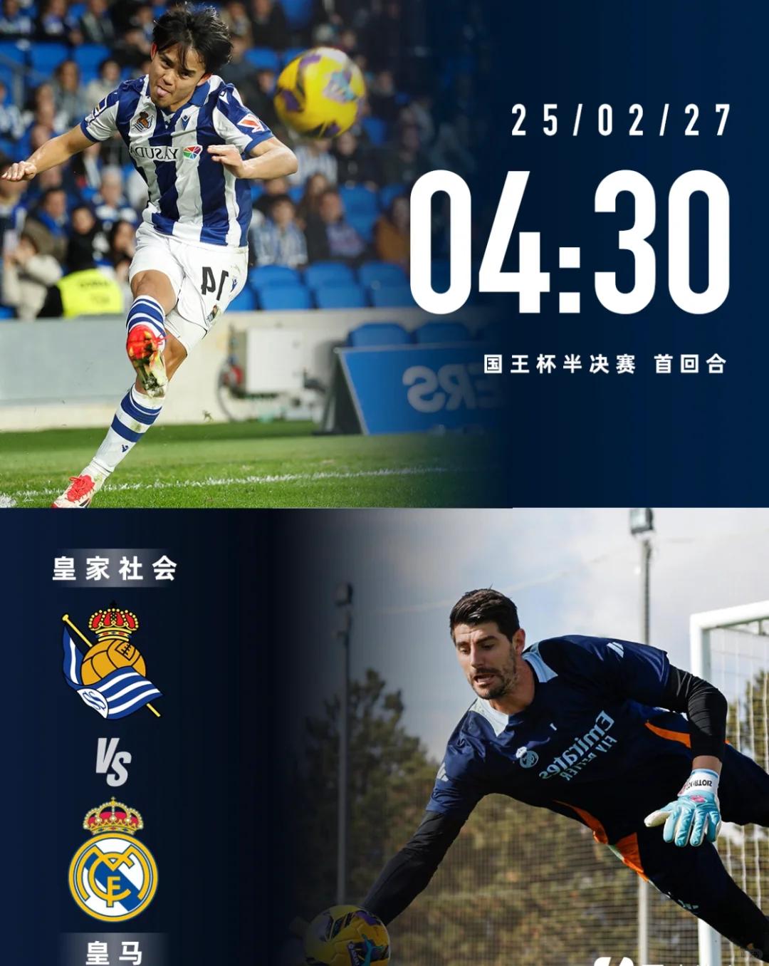 皇马客场险胜，勉力晋级